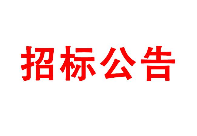 高性能計算、虛擬桌面采購項目招標公告